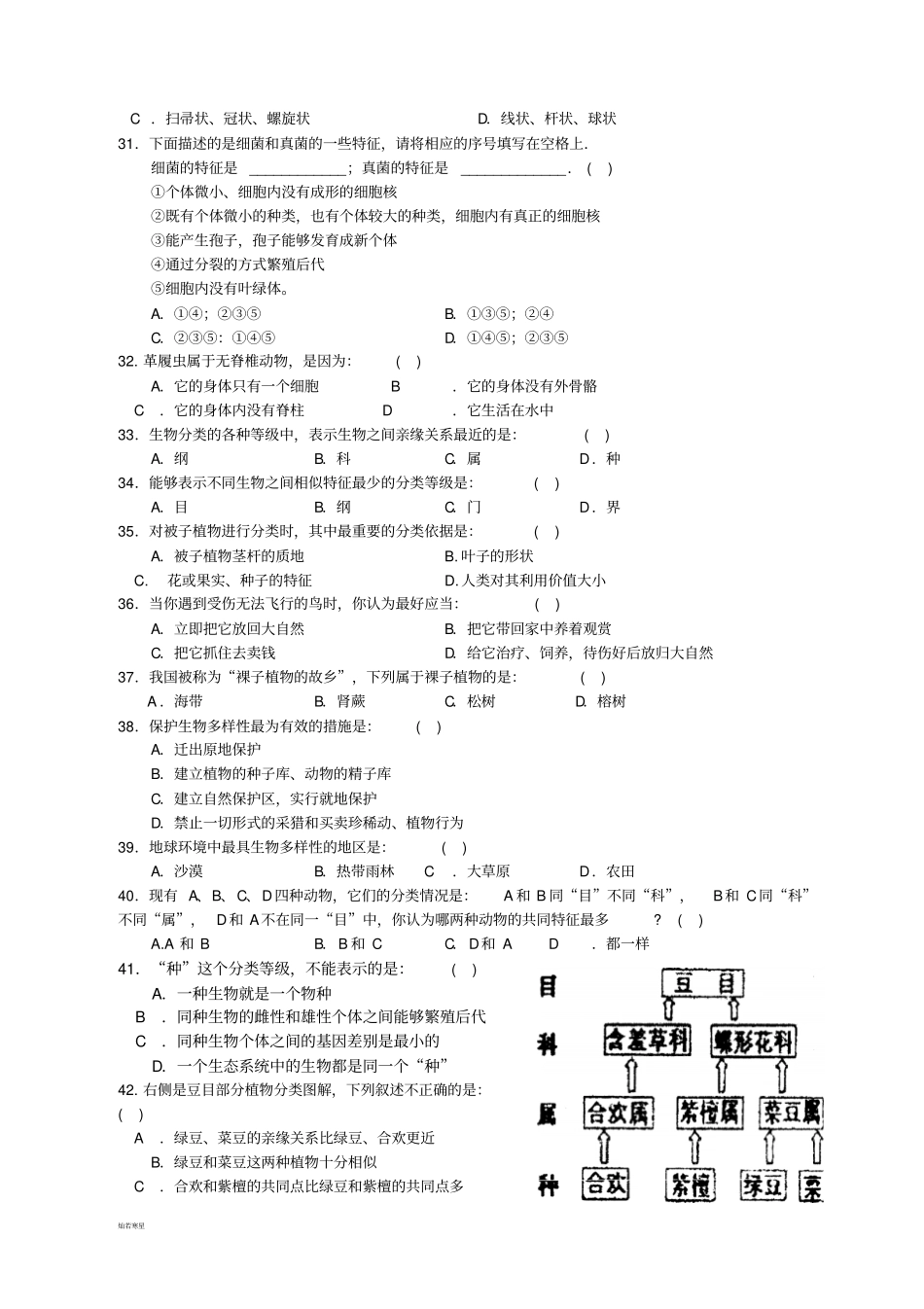 人教版八上生物生物期末考试题_第3页