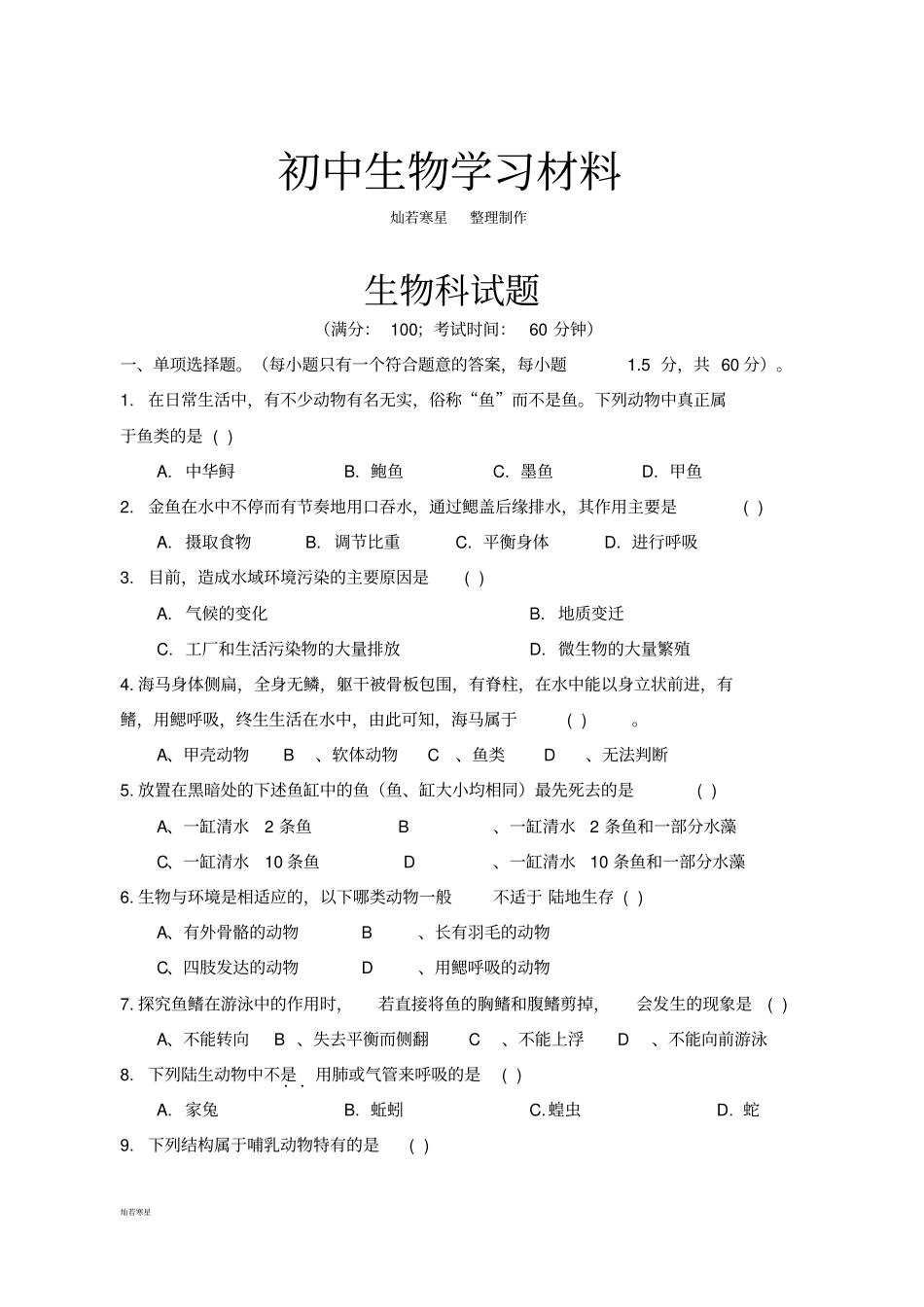 人教版八上生物生物科试题_第1页