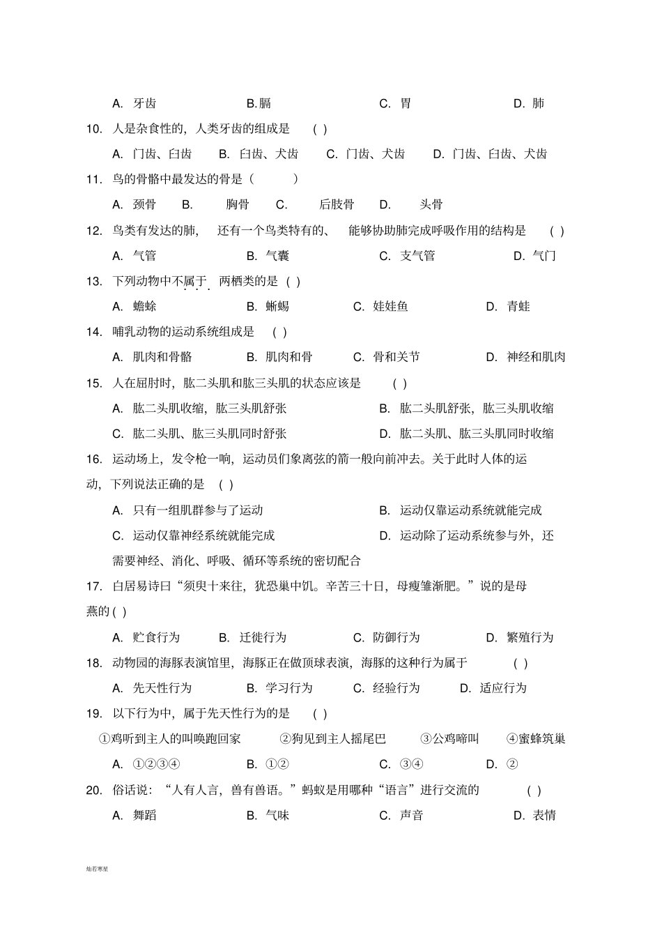 人教版八上生物生物科试题_第2页