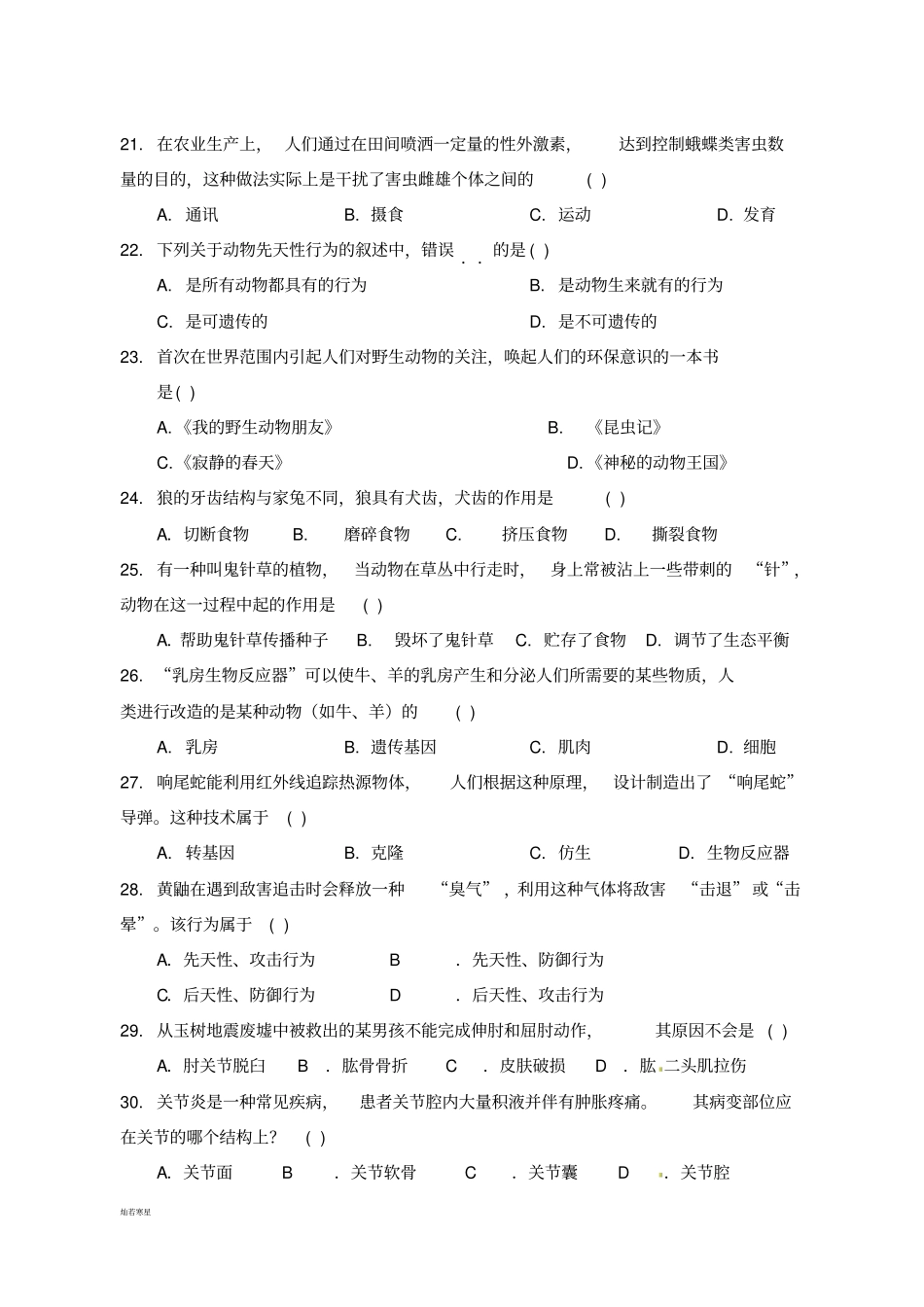 人教版八上生物生物科试题_第3页