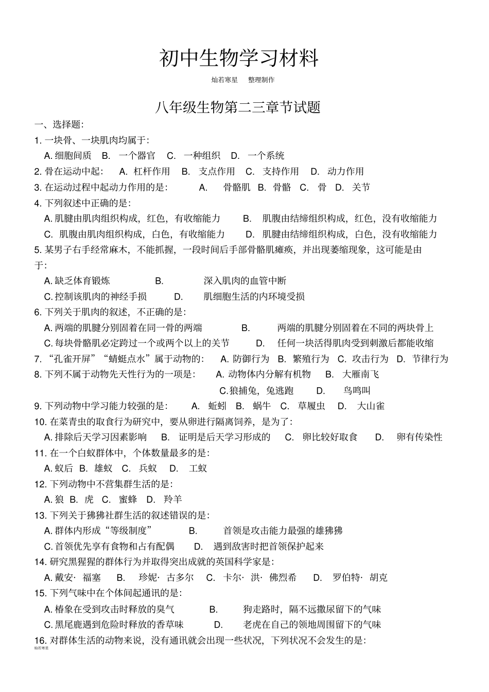 人教版八上生物生物第二三章节试题_第1页