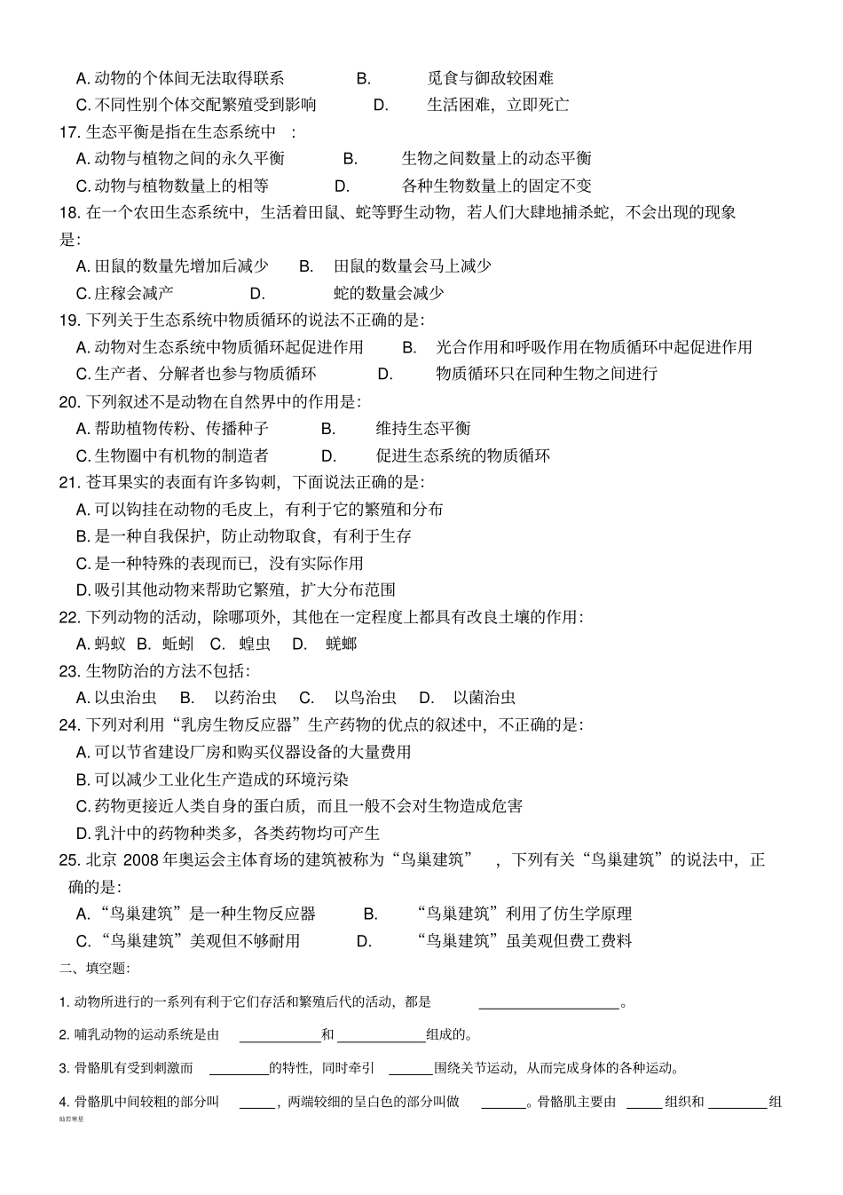 人教版八上生物生物第二三章节试题_第2页