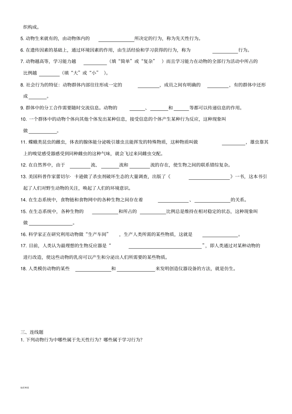 人教版八上生物生物第二三章节试题_第3页