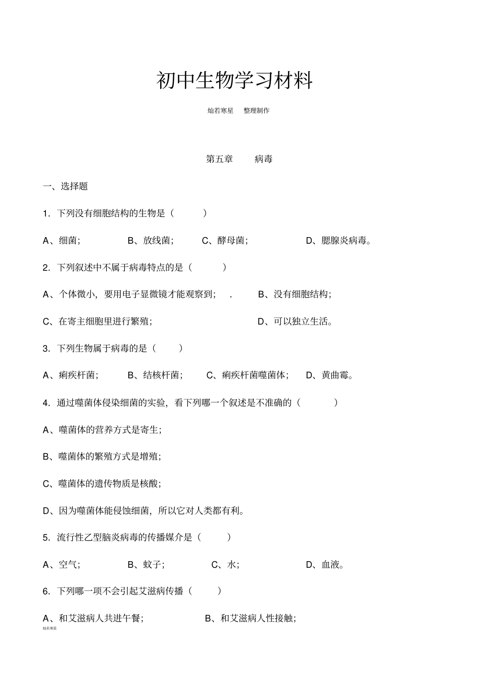人教版八上生物病毒_第1页