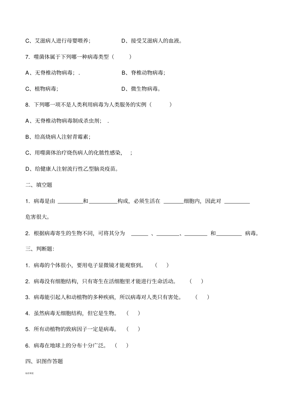 人教版八上生物病毒_第2页