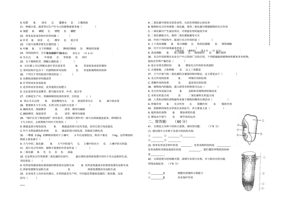 人教版八上生物第一学期八年级第一次月考_第2页