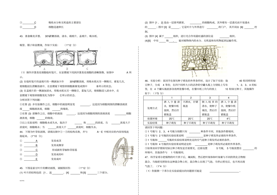 人教版八上生物第一学期八年级第一次月考_第3页