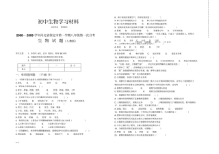 人教版八上生物第一学期八年级第一次月考
