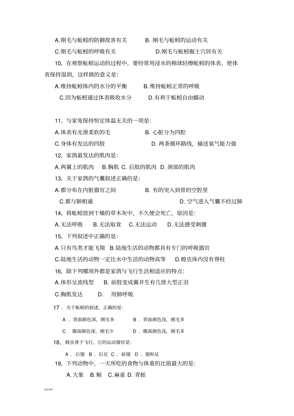 人教版八上生物第一次月考试卷_第2页