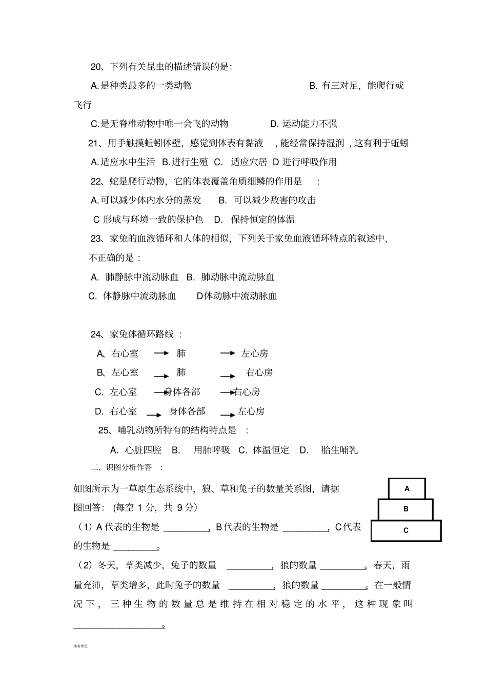 人教版八上生物第一次月考试卷_第3页