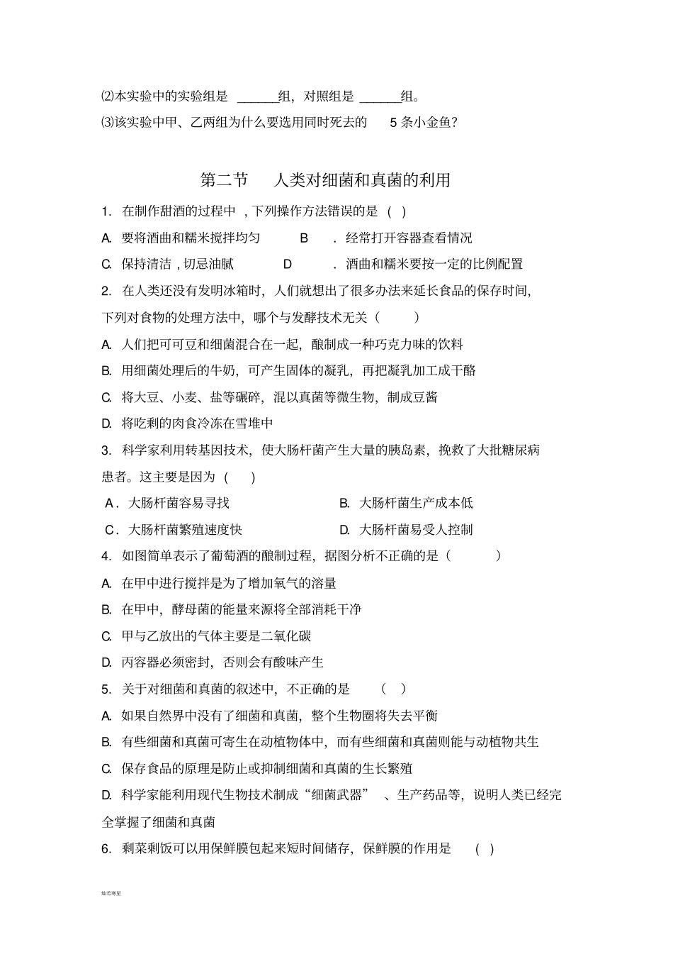人教版八上生物细菌和真菌在自然界中的作用当堂检测_第3页