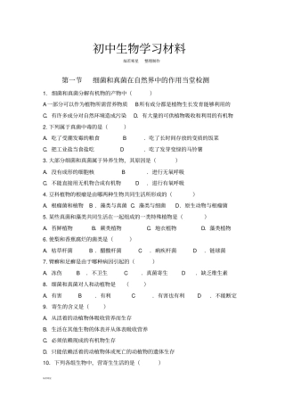 人教版八上生物细菌和真菌在自然界中的作用当堂检测