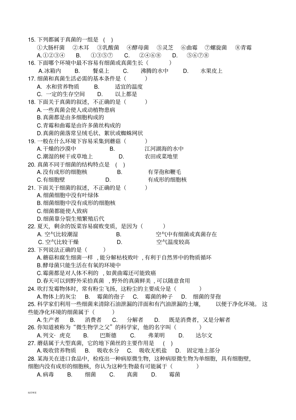 人教版八上生物细菌和真菌测试卷及答案_第2页