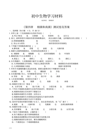 人教版八上生物细菌和真菌测试卷及答案