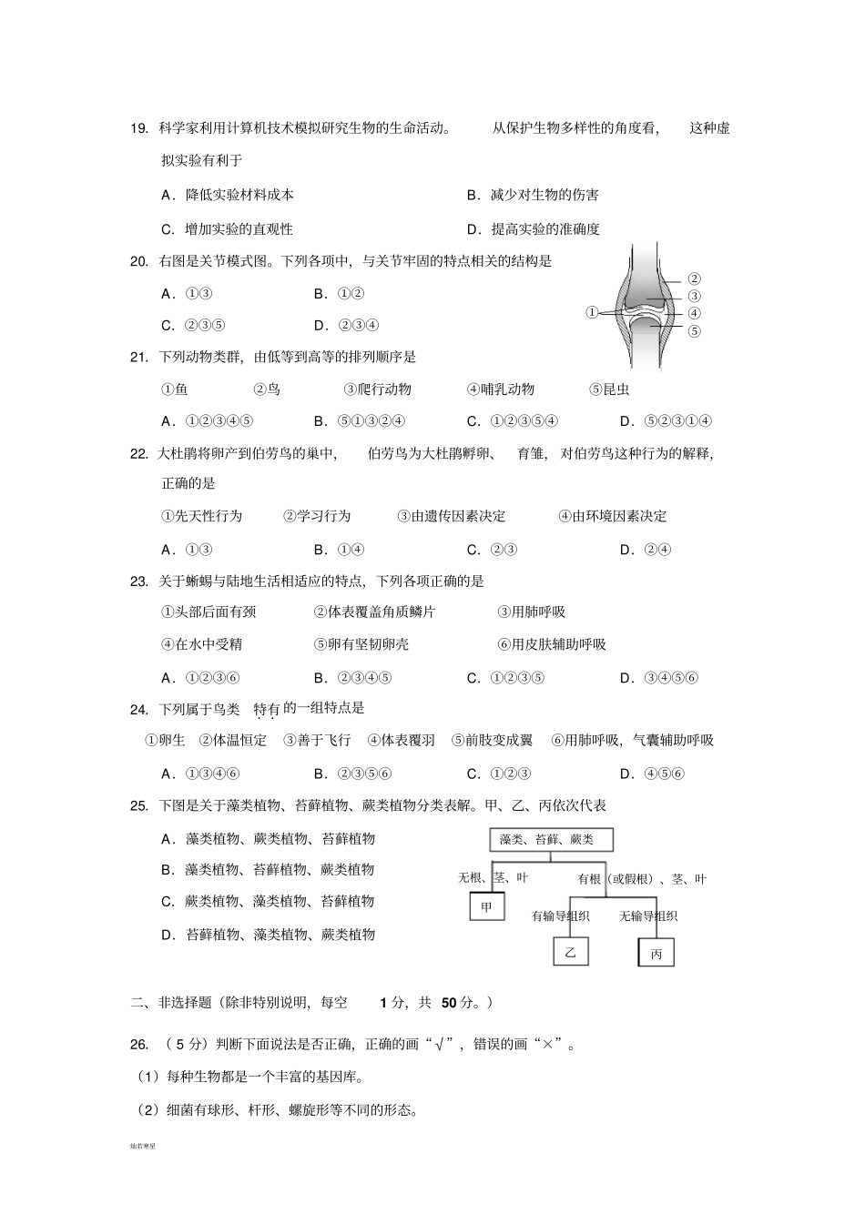 人教版八上生物质量检测_第3页