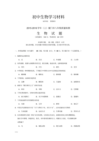 人教版八上生物质量检测