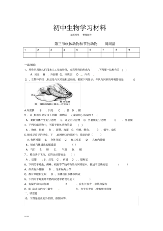 人教版八上生物软体动物和节肢动物周周清