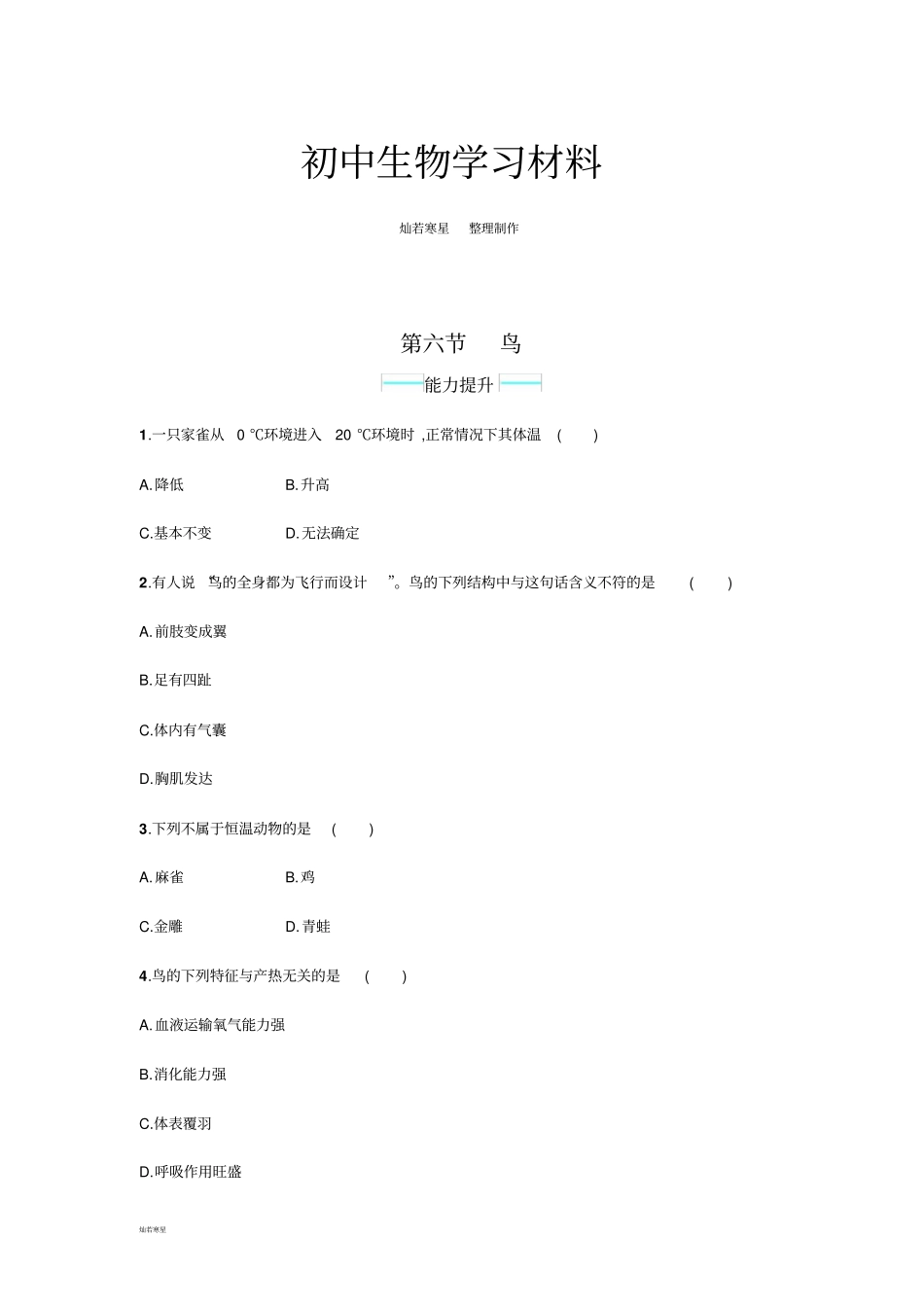 人教版八上生物鸟_第1页