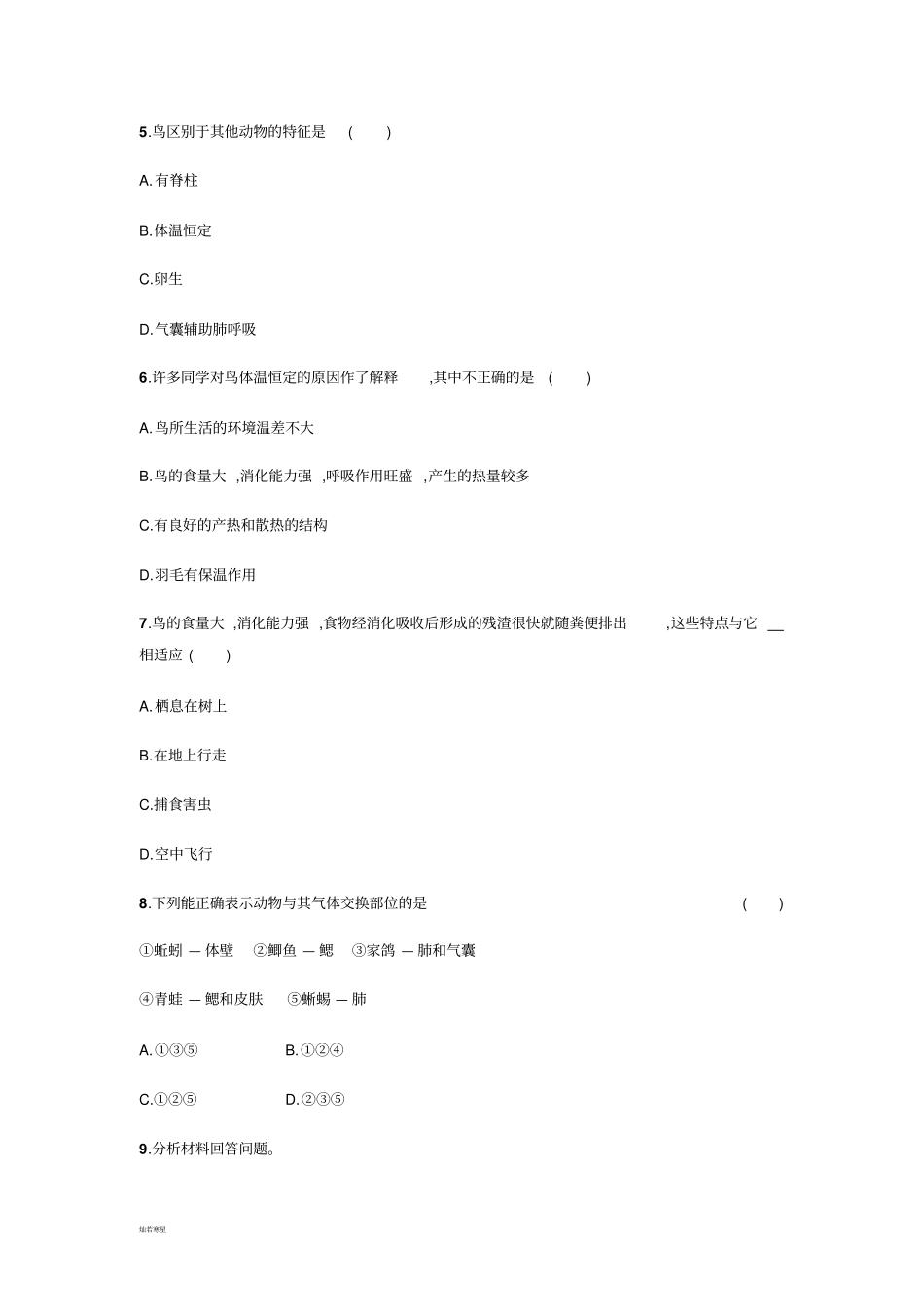 人教版八上生物鸟_第2页