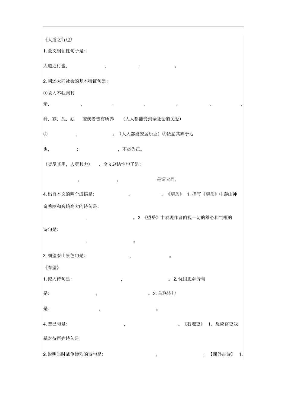 人教版八上语文古诗文默写训练及参考答案_第2页