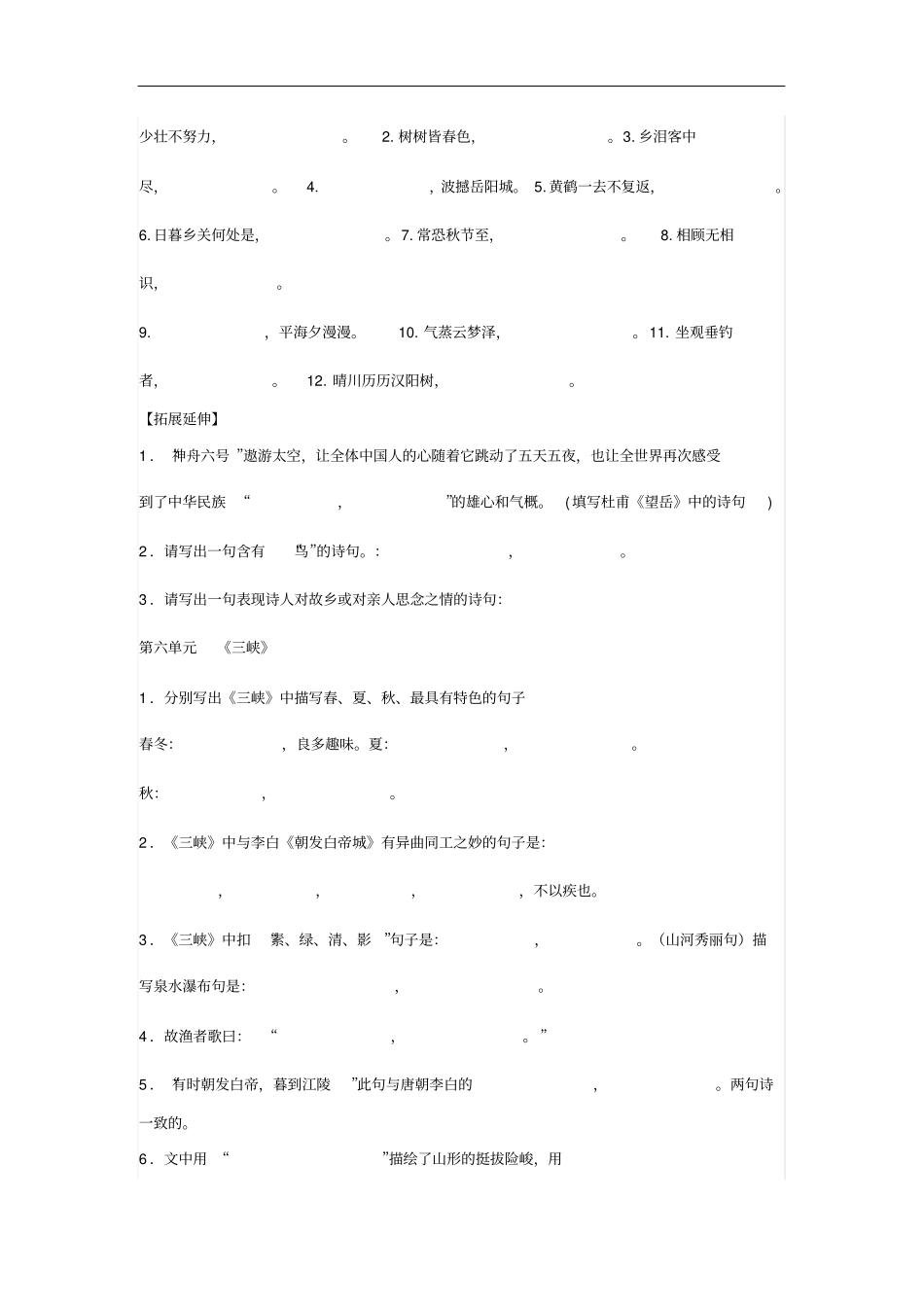 人教版八上语文古诗文默写训练及参考答案_第3页