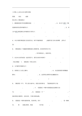 人教版八上语文古诗文默写训练及参考答案