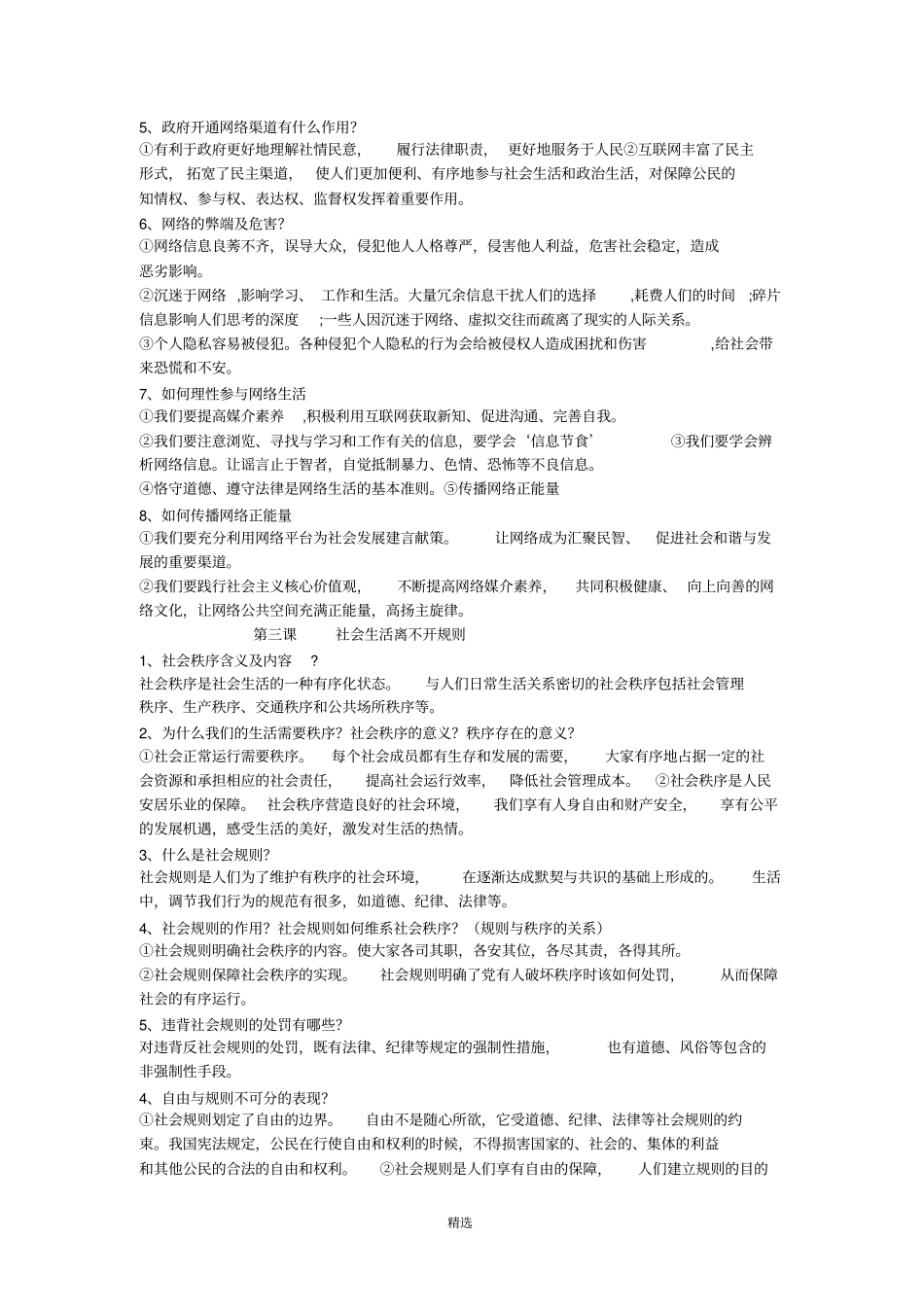 人教版八上道法复习题_第2页