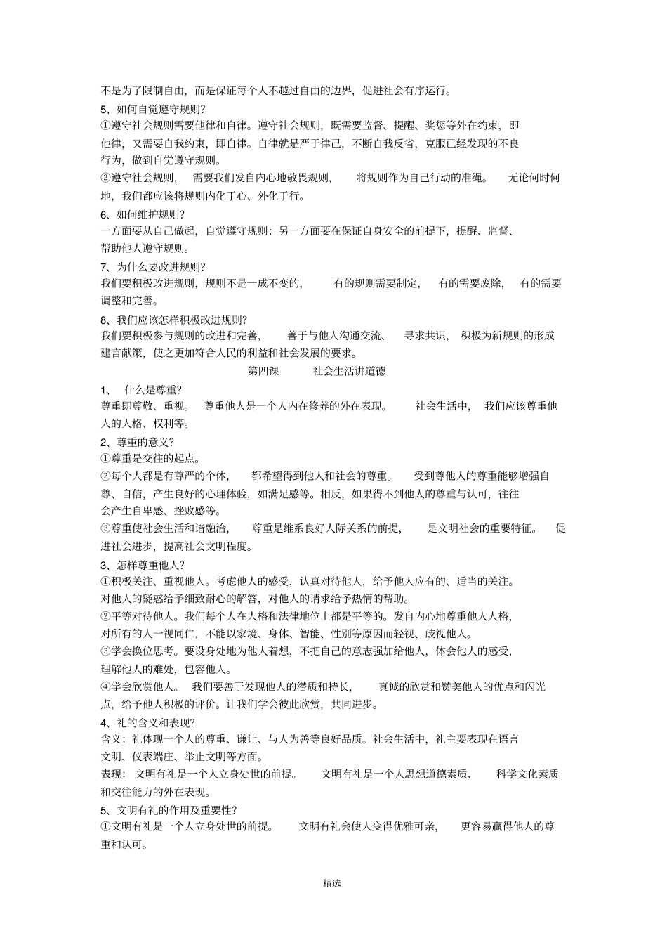 人教版八上道法复习题_第3页