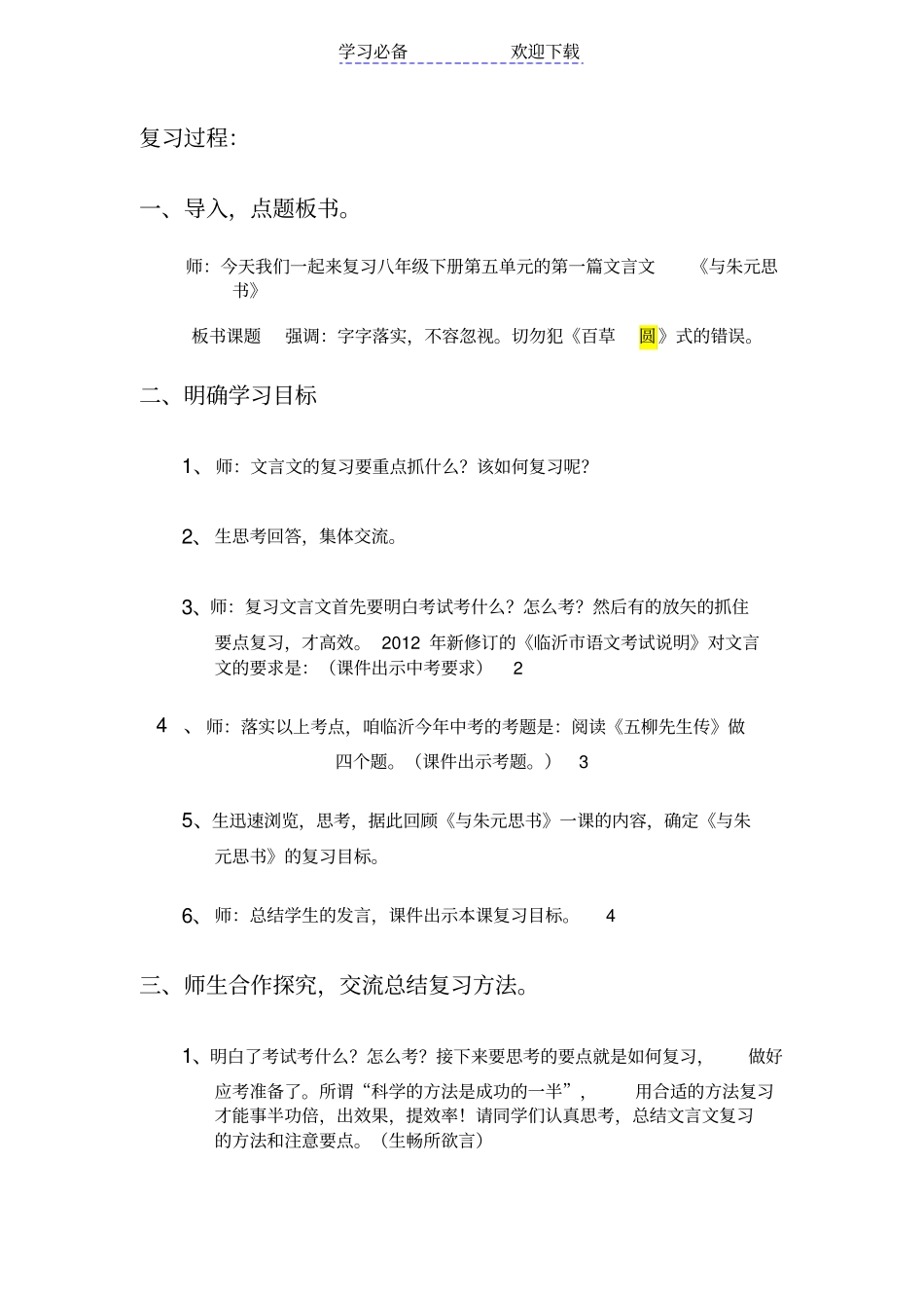 人教版八下与朱元思书复习课教学设计_第2页