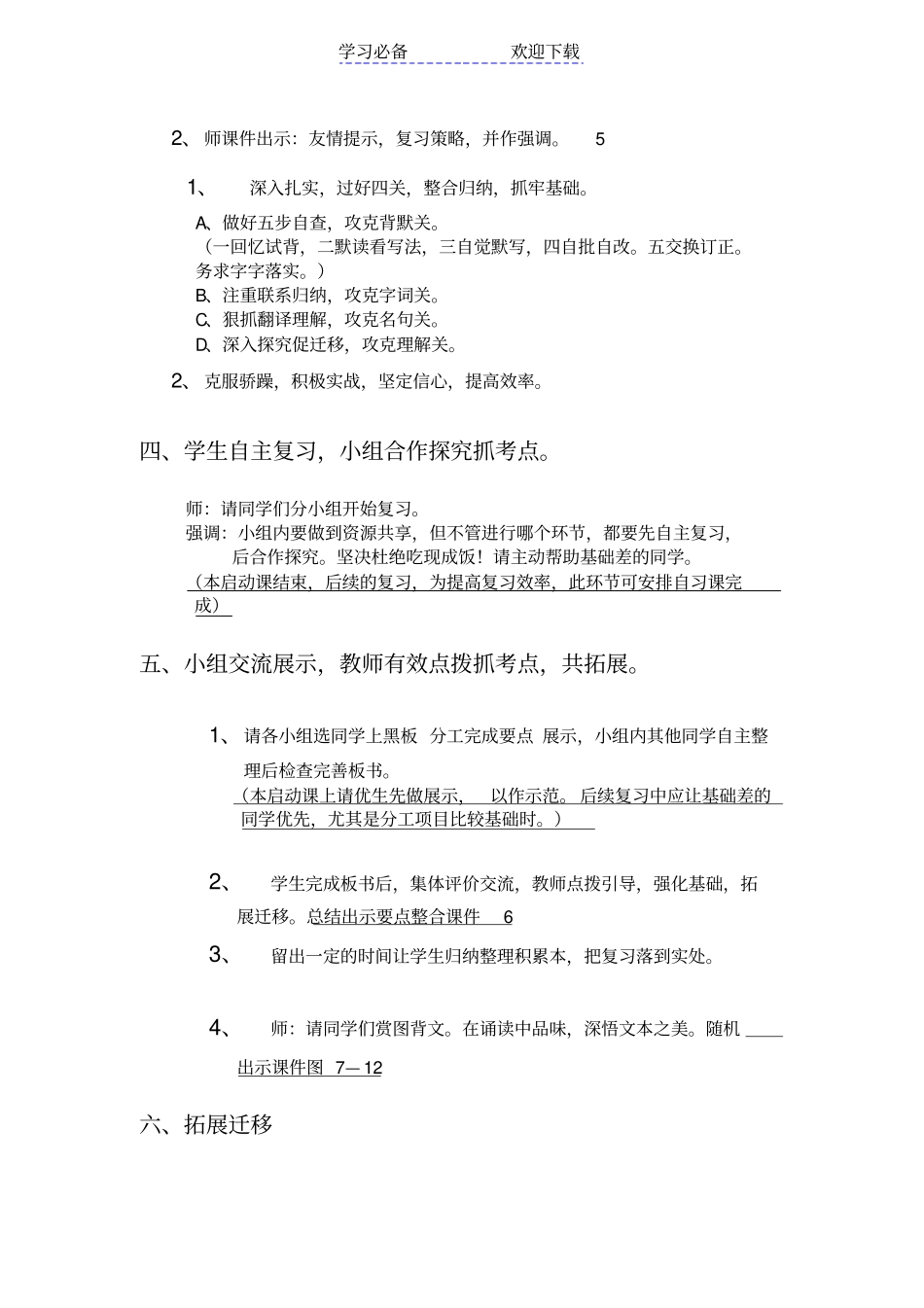 人教版八下与朱元思书复习课教学设计_第3页