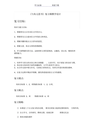 人教版八下与朱元思书复习课教学设计