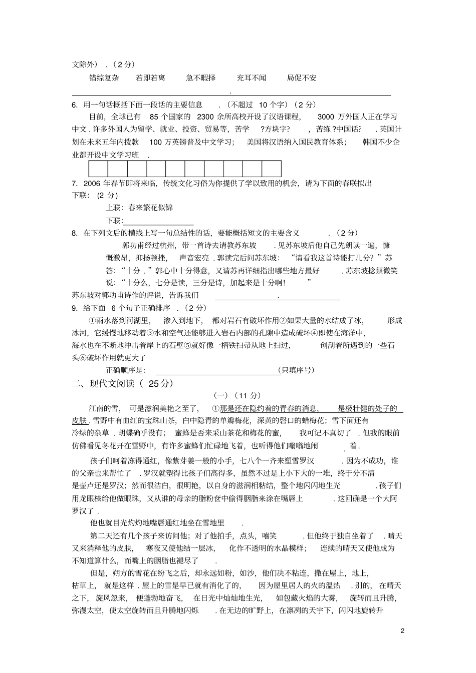 人教版八下册语文期末试卷题附答案_第2页