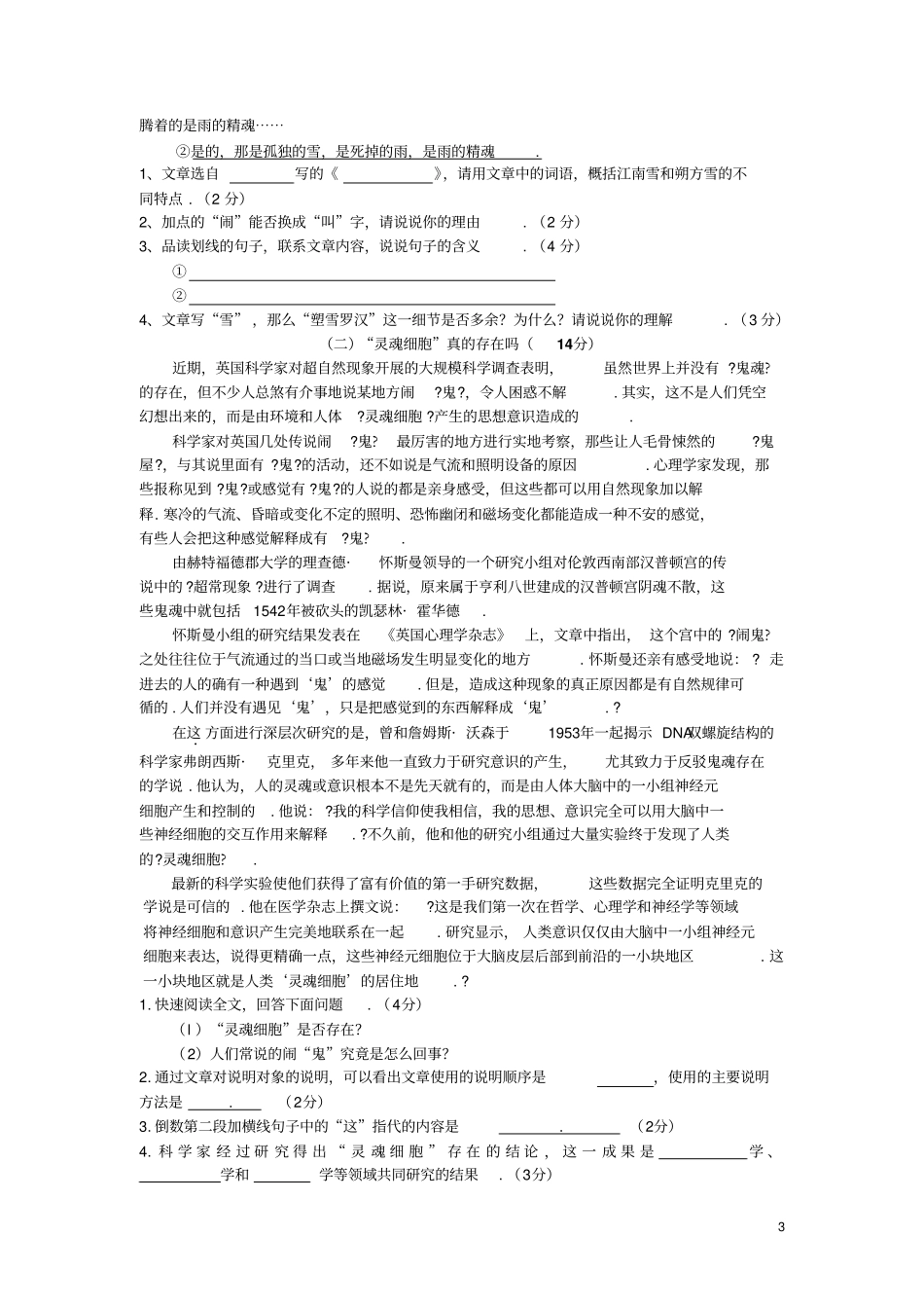人教版八下册语文期末试卷题附答案_第3页