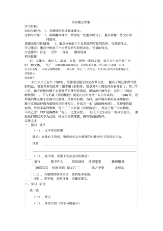 人教版八下岳阳楼记学案