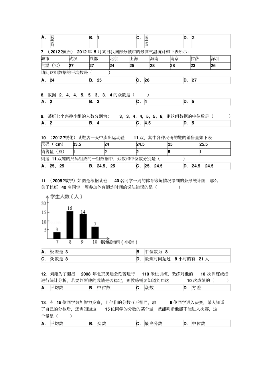 人教版八下数据的分析复习练习_第2页