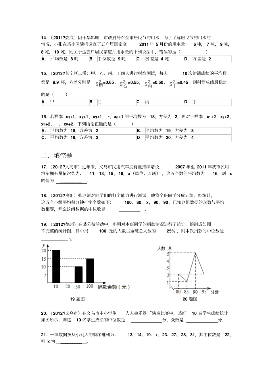 人教版八下数据的分析复习练习_第3页