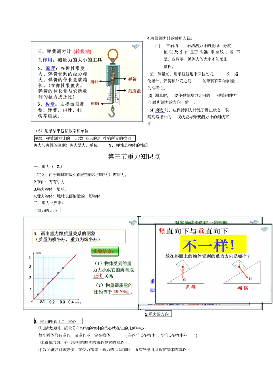 人教版八下物理知识点详细全面精华_第2页