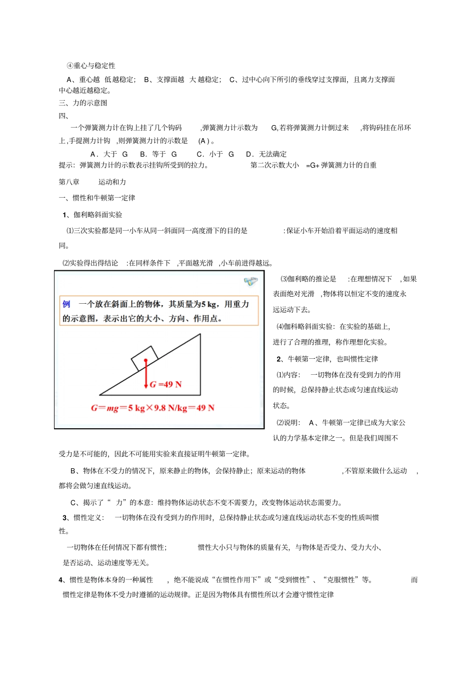人教版八下物理知识点详细全面精华_第3页