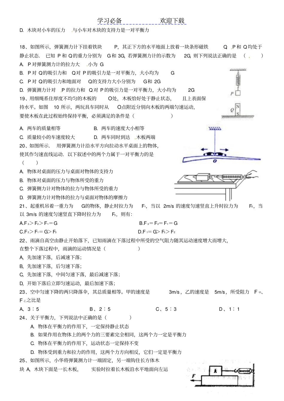 人教版八下物理运动和力典型易错题_第3页
