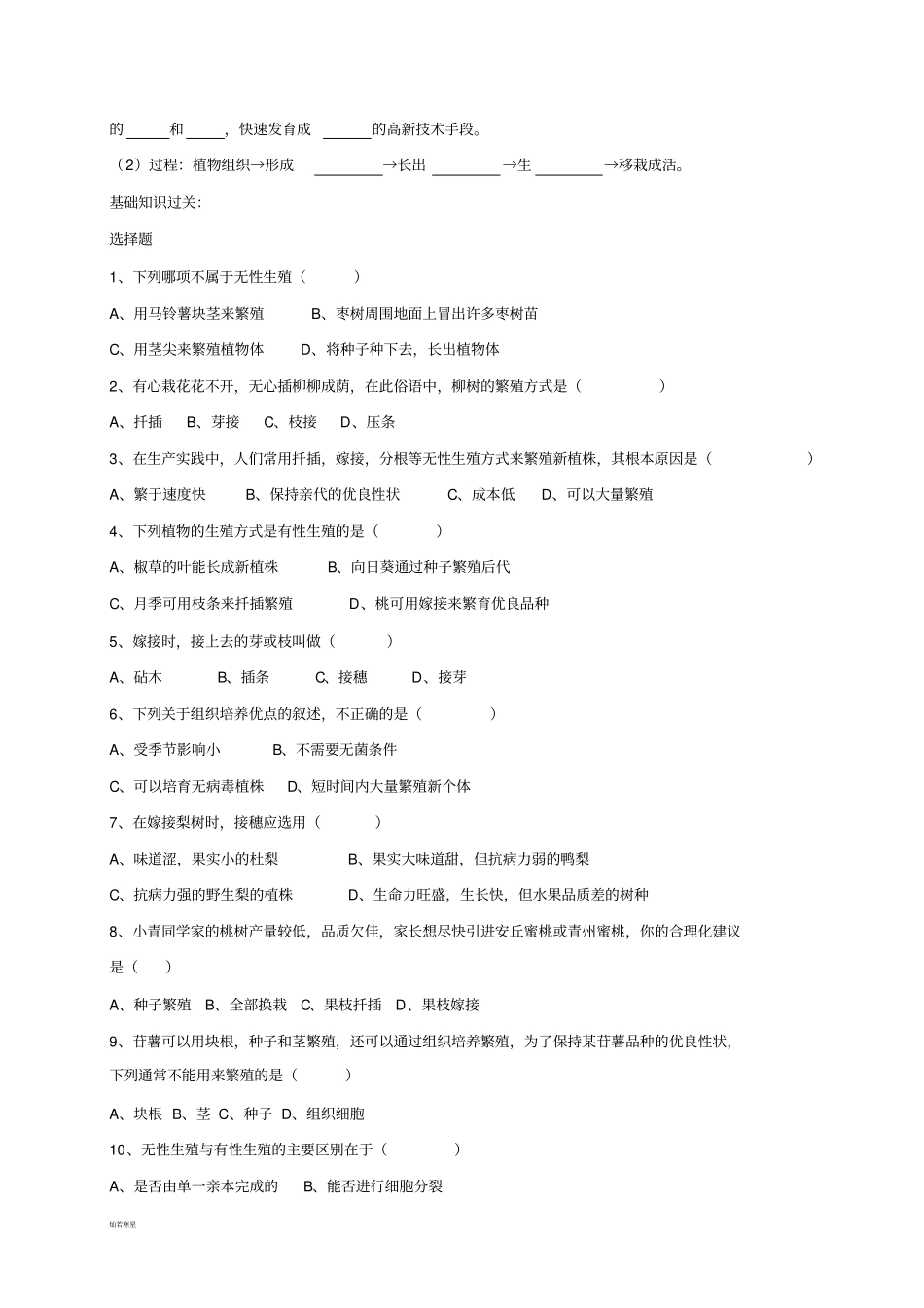 人教版八下生物【推荐】71植物的生殖习题1带答案_第2页