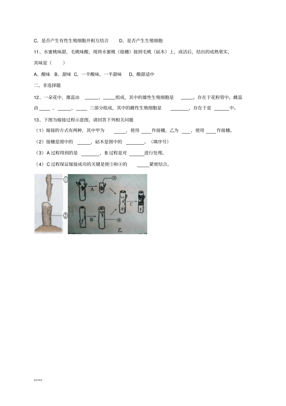 人教版八下生物【推荐】71植物的生殖习题1带答案_第3页