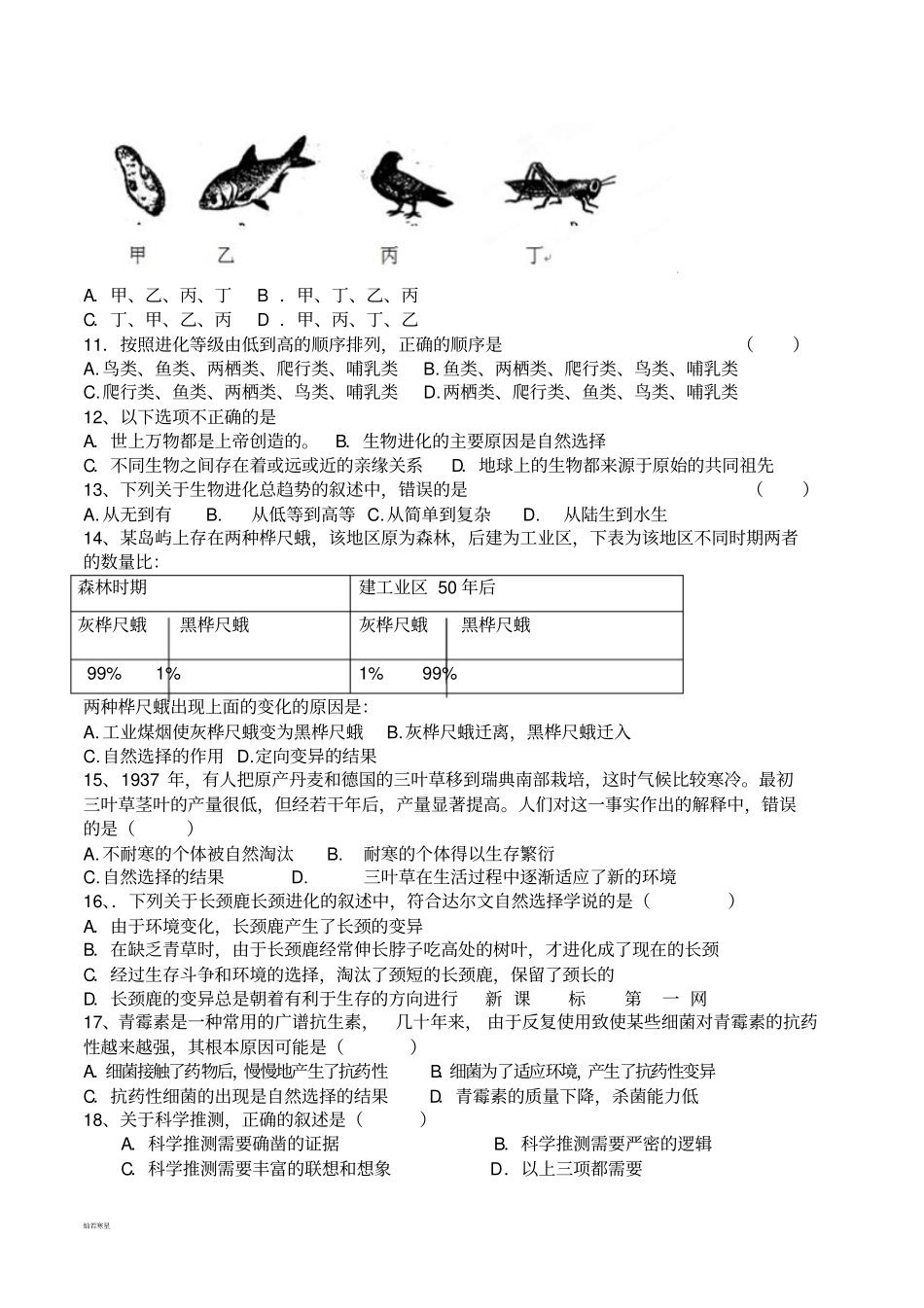 人教版八下生物【推荐】73生命起源和生物进化章末测试题习题3带答案_第2页
