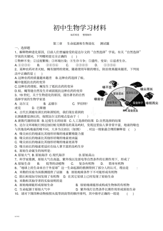 人教版八下生物【推荐】73生命起源和生物进化章末测试题习题3带答案
