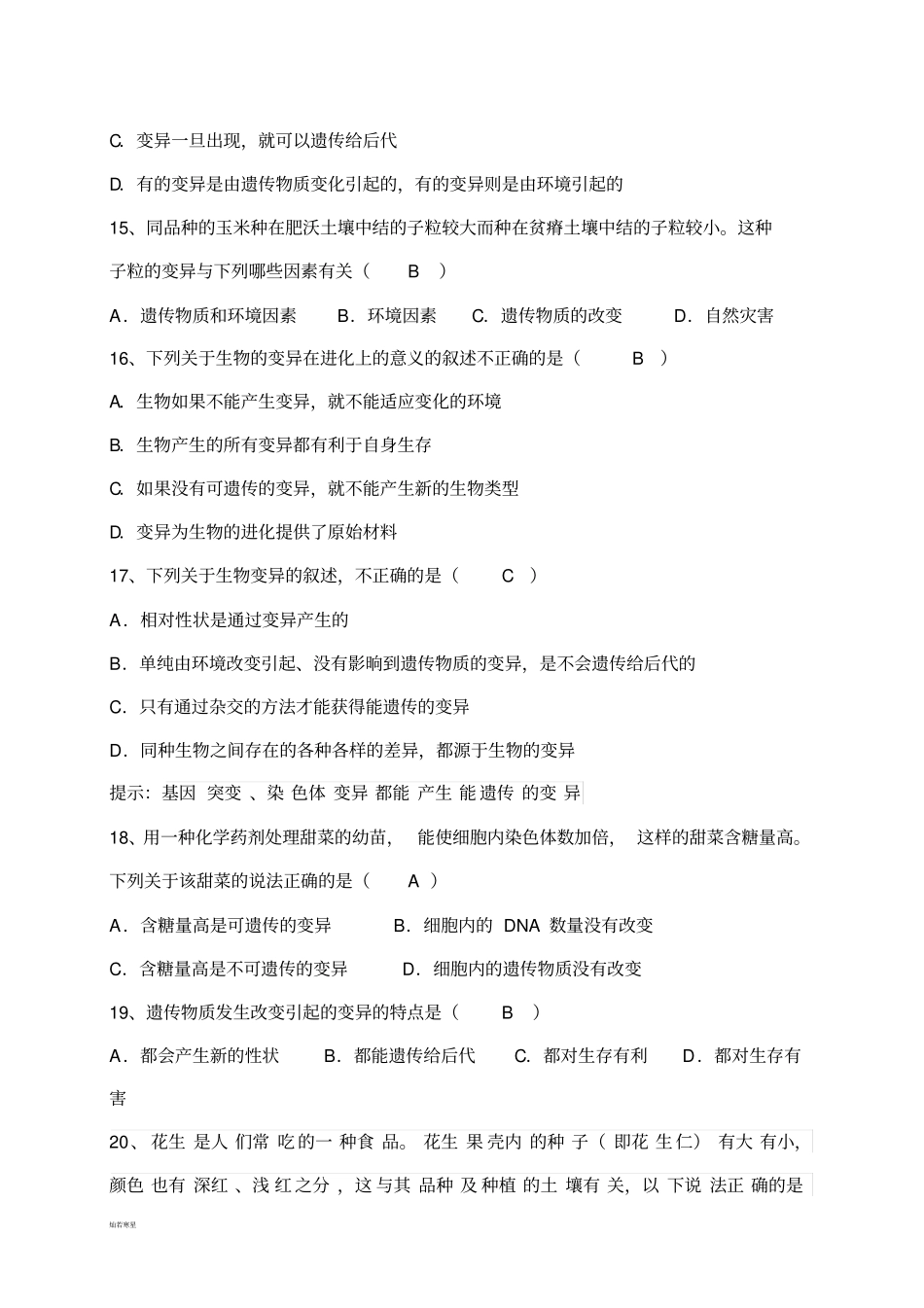 人教版八下生物【推荐】75生物的变异习题1带答案_第3页