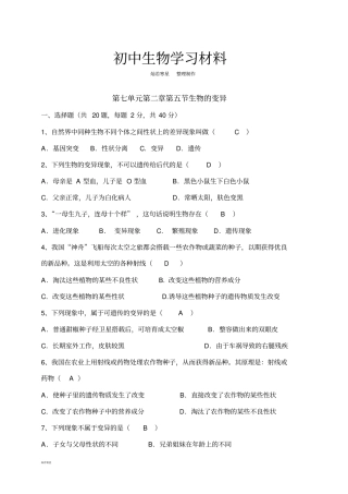 人教版八下生物【推荐】75生物的变异习题1带答案