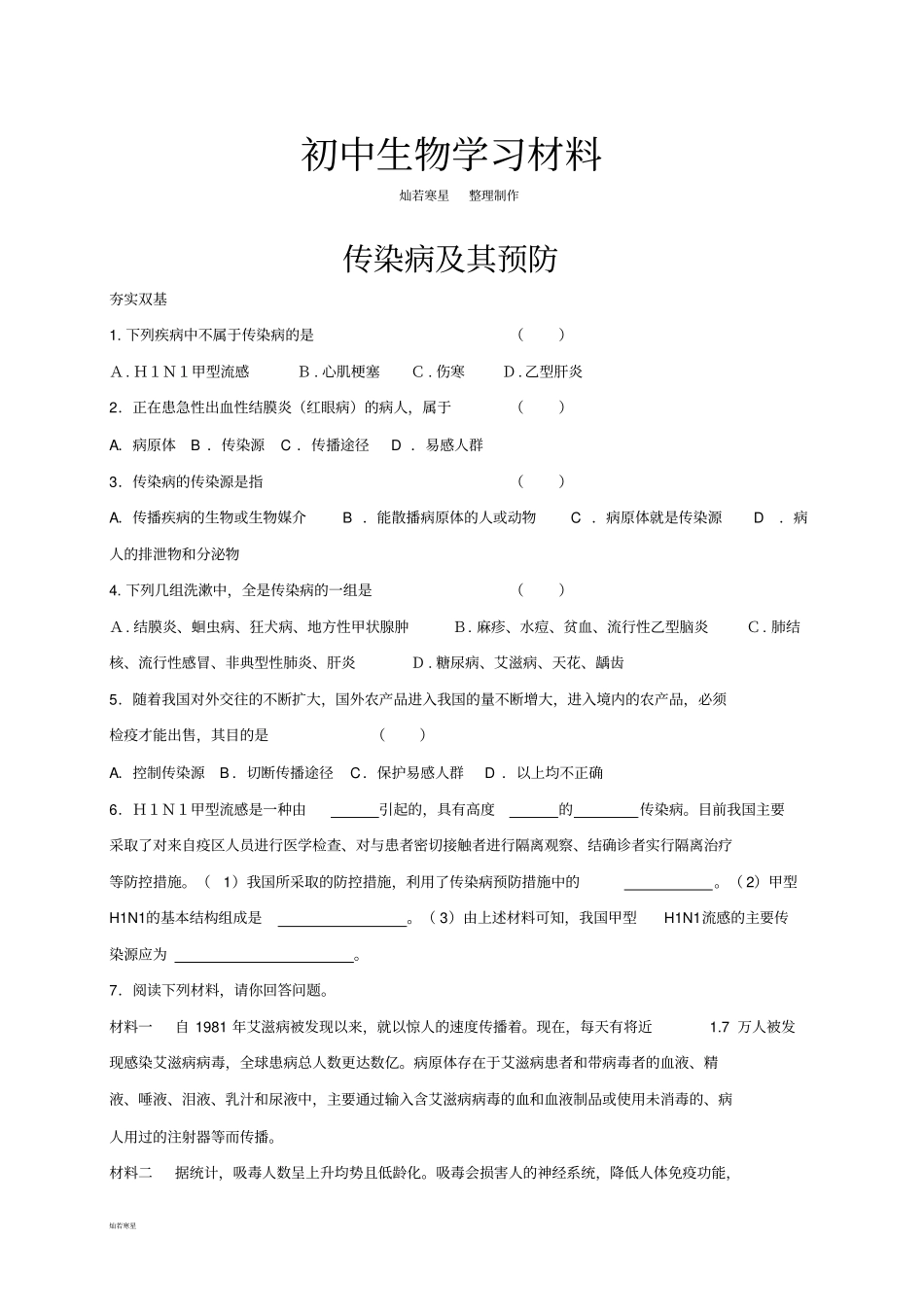 人教版八下生物【推荐】81传染病及其预防习题3无答案_第1页