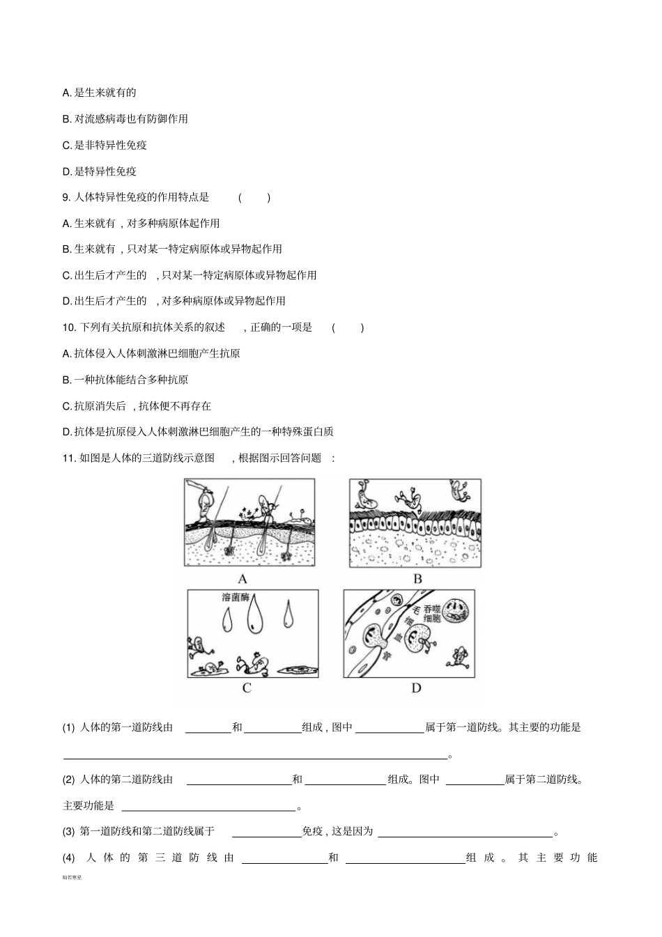 人教版八下生物【推荐】82免疫与计划免疫习题3带答案_第2页