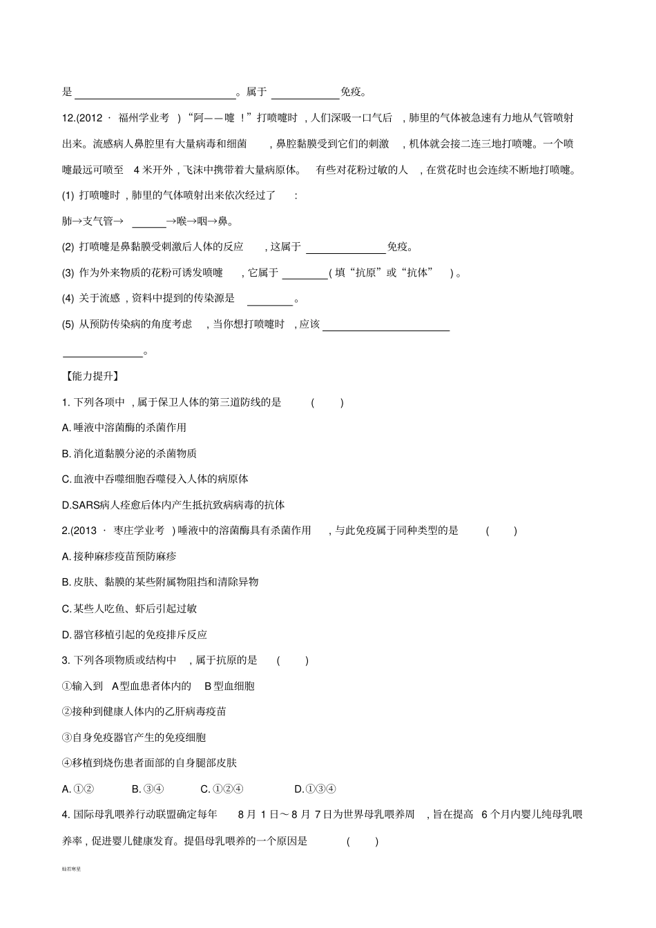 人教版八下生物【推荐】82免疫与计划免疫习题3带答案_第3页