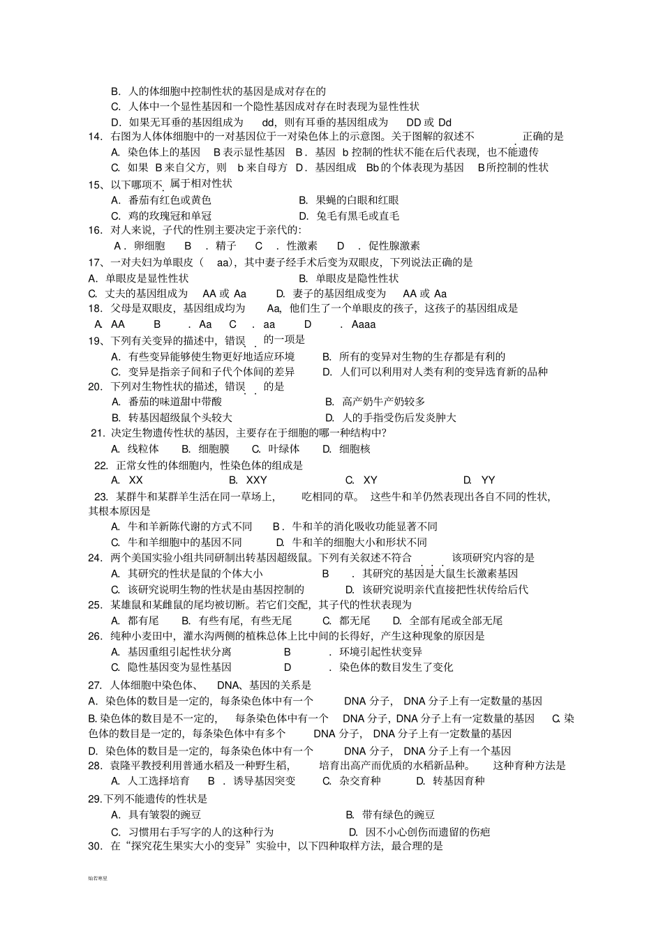 人教版八下生物专项练习_第2页