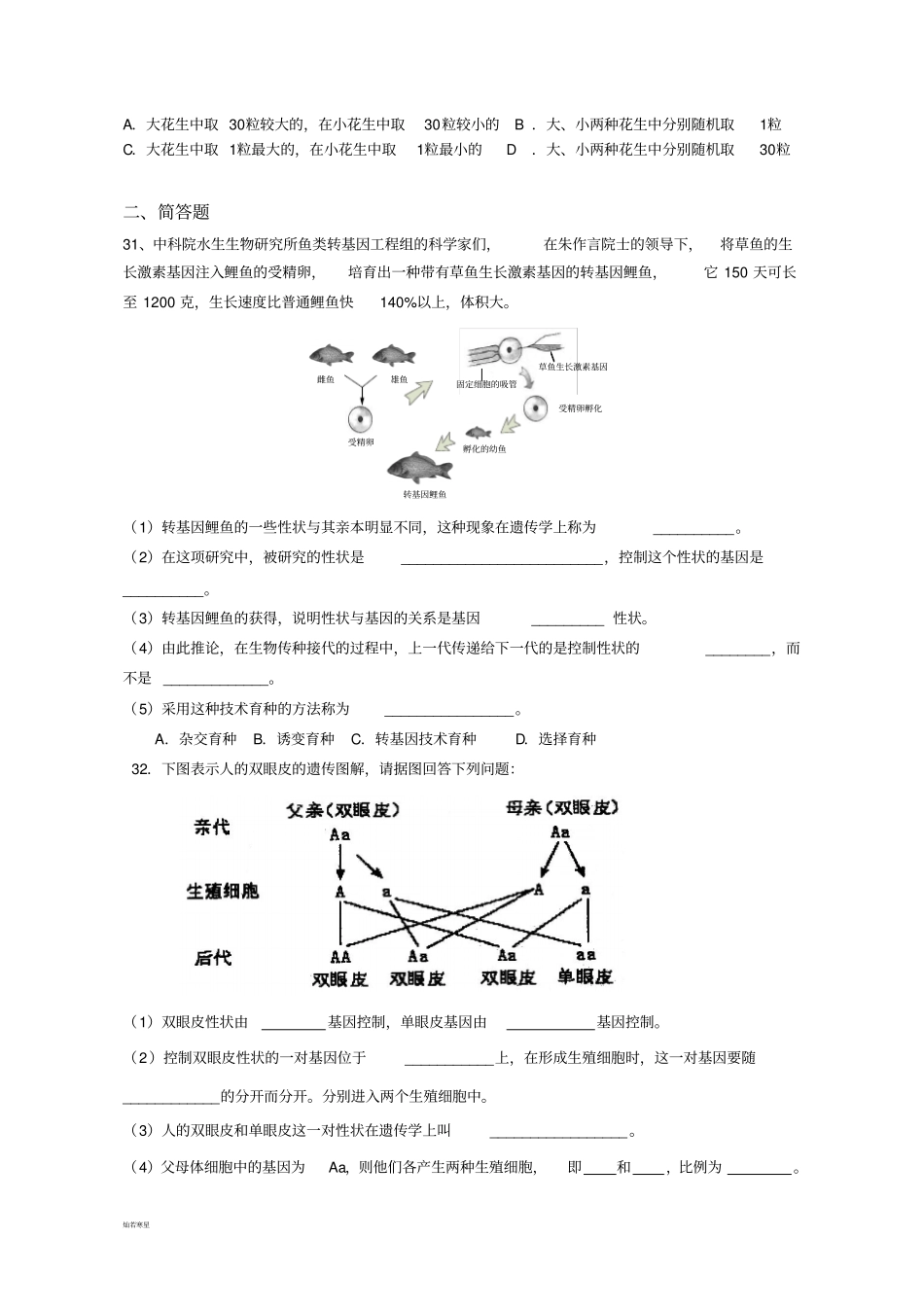 人教版八下生物专项练习_第3页